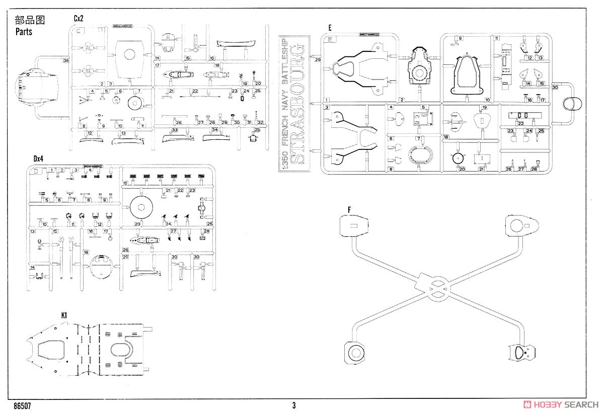 フランス海軍 戦艦ストラスブール (プラモデル) 設計図19