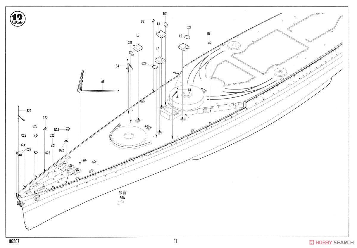 フランス海軍 戦艦ストラスブール (プラモデル) 設計図7