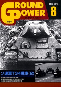 グランドパワー 2017年8月号 (雑誌)