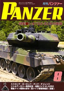 PANZER (パンツァー) 2017年8月号 No.632 (雑誌)