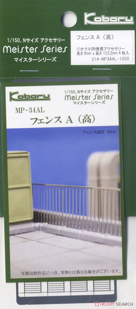フェンス A (高) (ステンレス製エッチングパーツ) (鉄道模型) パッケージ1