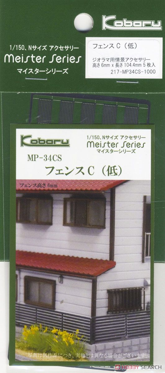フェンス C (低) (ステンレス製エッチングパーツ) (鉄道模型) パッケージ1