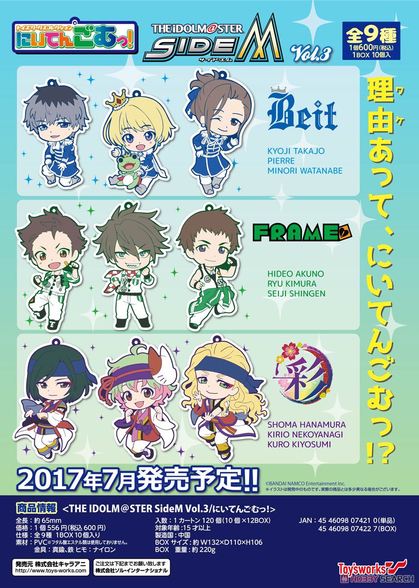 トイズワークスコレクションにいてんごむっ！ アイドルマスターSideM Vol.3 10個セット (キャラクターグッズ) その他の画像1