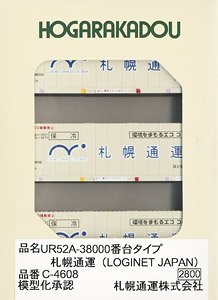 UR52A-38000 Style Sapporo Transporting (Loginet Japan) (3 Pieces) (Model Train)