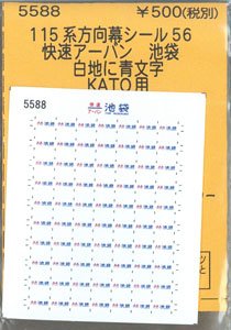 (N) 115系方向幕シール56 (KATO用) (快速アーバン 池袋) (鉄道模型)