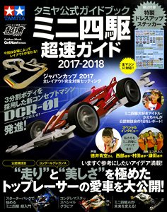 Tamiya Official Guidebook Mini 4WD Cho-soku Guide 2017-2018 - Appendix: Special Dress Up Sticker (Book)