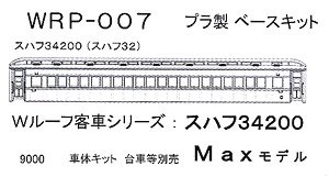 1/80(HO) SUHAFU34200 (SUHAHU32 1~84) Plastic Base Kit (Unassembled Kit) (Model Train)