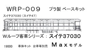 1/80(HO) SUITE37030 (SUITE47 1) Plastic Base Kit (Unassembled Kit) (Model Train)