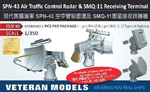 米海軍 SPN-43航空管制用レーダー & SMQ-11 レシーバー (2種各1個入り) (プラモデル)
