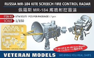 露海軍 MR-184カイト・スクリーチ射撃管制装置 (2個入り) (プラモデル)