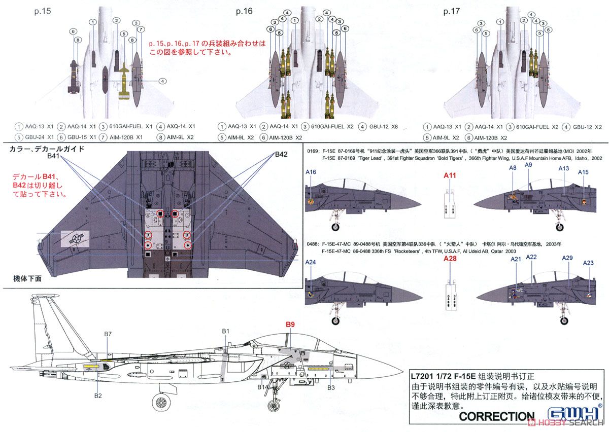 U.S.Airforce F-15E in Action of OEF&OIF (Plastic model) Color7