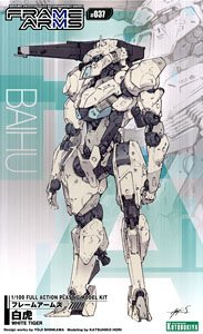 白虎 (プラモデル)