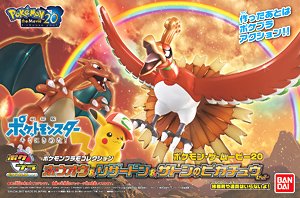 ポケモンプラモコレクション ホウオウ&リザードン&サトシのピカチュウ (プラモデル)