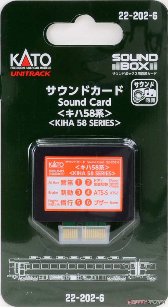 UNITRACK サウンドカード ＜キハ58系＞ [サウンドボックス用音源カード] (鉄道模型) 商品画像1
