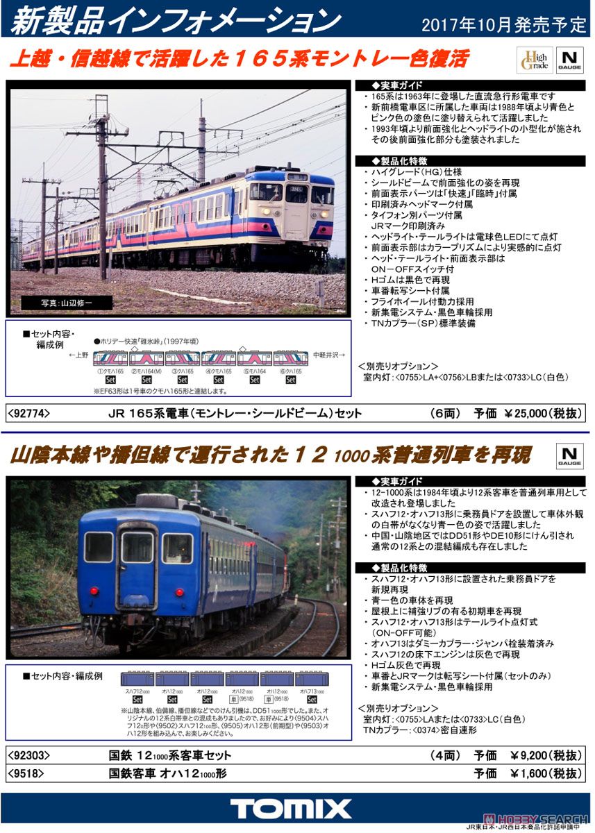 国鉄 12-1000系 客車セット (4両セット) (鉄道模型) 解説1 モーダル