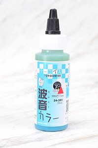 【ウォーターシステム】 波音カラー ターコイズ (59ml) (鉄道模型)