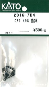 【Assyパーツ】 D51 498 従台車 (1個入り) (鉄道模型)