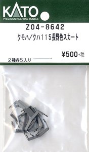 [ Assy Parts ] Skirt for KUMOHA/KUHA115 Nagano Color (2 Types, 5 Pieces Each) (Model Train)