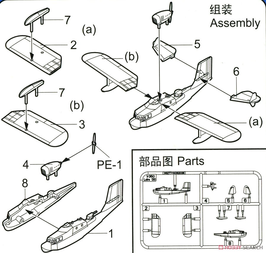 ロワール 艦載飛行艇 6機セット (プラモデル) 設計図1