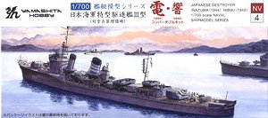 特型駆逐艦III型 「電」 1944 (プラモデル)