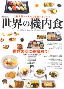Airline Meal in the World (Book)