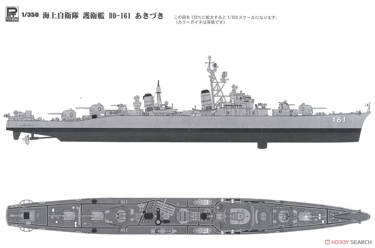 海上自衛隊護衛艦 DD-161 あきづき(初代)改装後 エッチングパーツ付き (プラモデル) その他の画像1