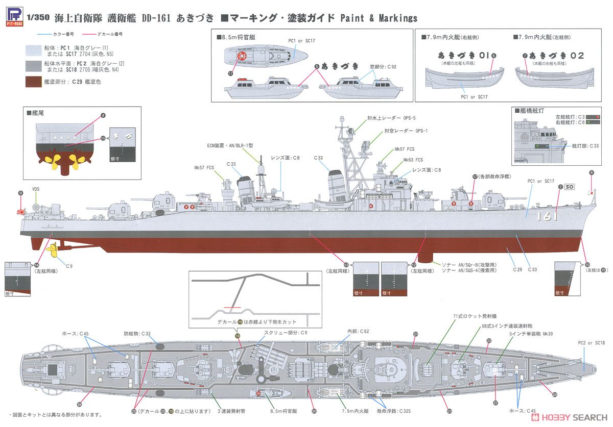 海上自衛隊護衛艦 DD-161 あきづき(初代)改装後 エッチングパーツ付き (プラモデル) 塗装2