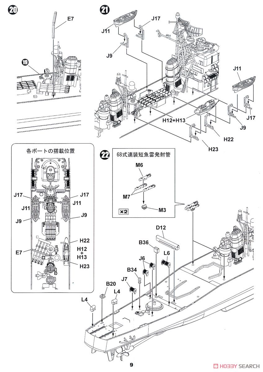 海上自衛隊護衛艦 DD-161 あきづき(初代)改装後 エッチングパーツ付き (プラモデル) 設計図7