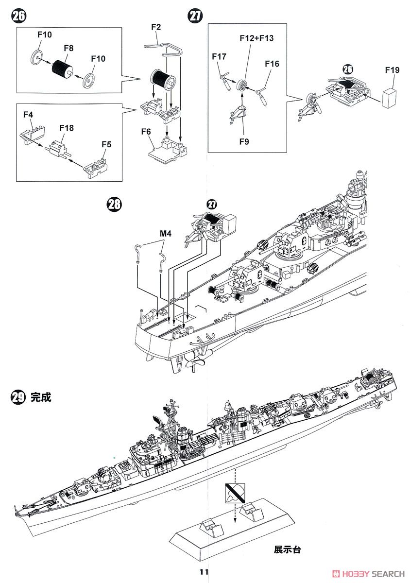 海上自衛隊護衛艦 DD-161 あきづき(初代)改装後 エッチングパーツ付き (プラモデル) 設計図9