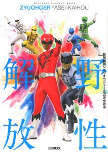 Doubutsu Sentai Zyuohger Official Perfect Book [Zyuohger Yasei-Kaihou] (Art Book)