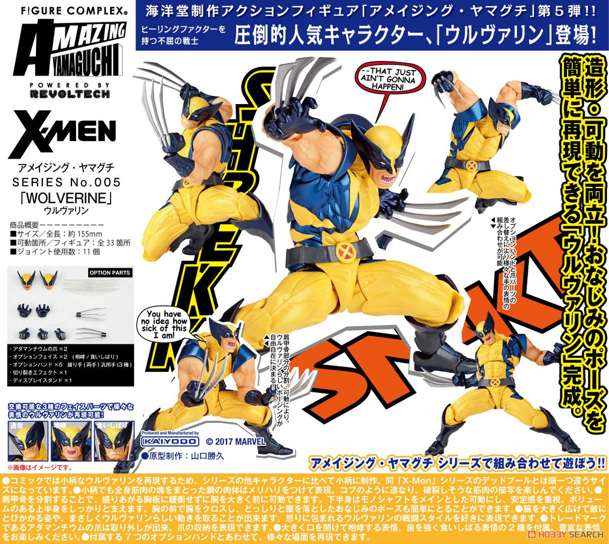 フィギュアコンプレックス Amazing Yamaguchi Series No.005 Wolverine (ウルヴァリン) (完成品) 商品画像12