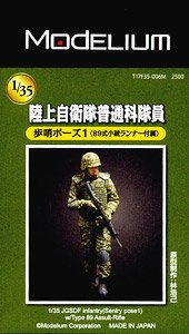 JGSDF Infantry Personnel Outguard Posture1 (Plastic model)