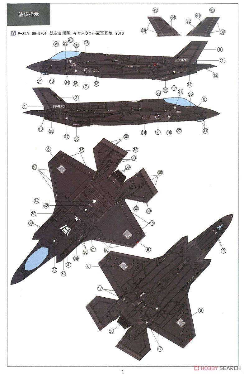 F-35A ライトニング II 戦闘機 「航空自衛隊」 (プラモデル) 塗装2