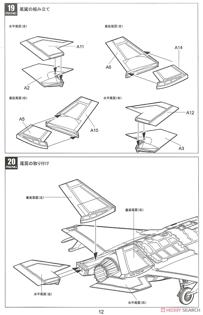 F-35A ライトニング II 戦闘機 「航空自衛隊」 (プラモデル) 設計図10