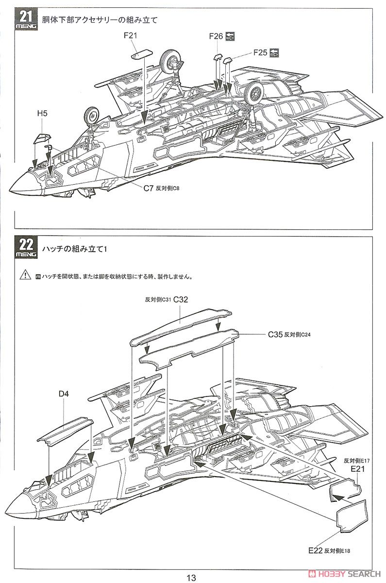 F-35A ライトニング II 戦闘機 「航空自衛隊」 (プラモデル) 設計図11