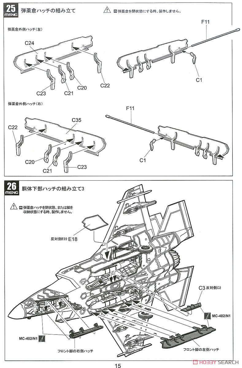 F-35A ライトニング II 戦闘機 「航空自衛隊」 (プラモデル) 設計図13