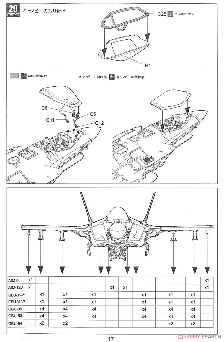 F-35A ライトニング II 戦闘機 「航空自衛隊」 (プラモデル) 設計図15