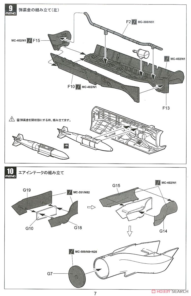 F-35A ライトニング II 戦闘機 「航空自衛隊」 (プラモデル) 設計図5