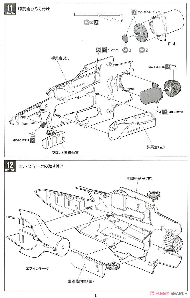 F-35A ライトニング II 戦闘機 「航空自衛隊」 (プラモデル) 設計図6