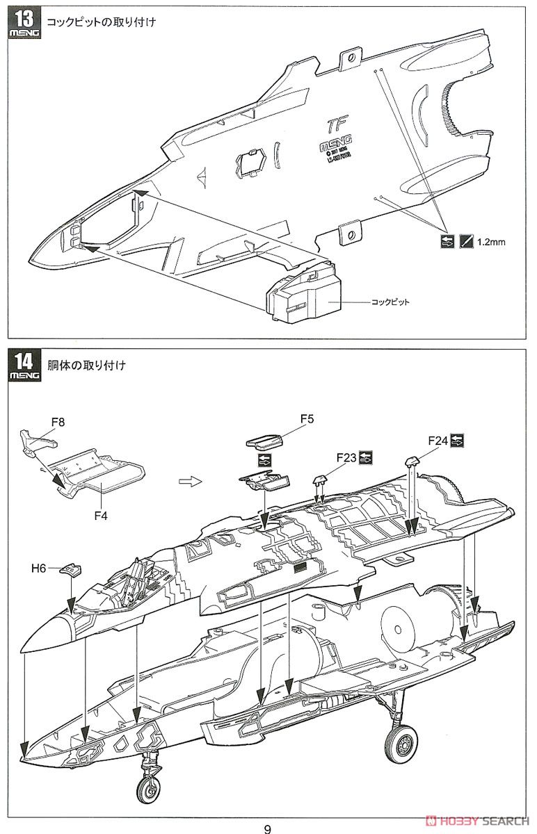 F-35A ライトニング II 戦闘機 「航空自衛隊」 (プラモデル) 設計図7