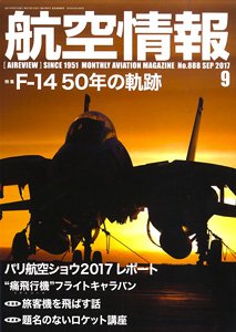 航空情報 2017 9月号 No.888 (雑誌)