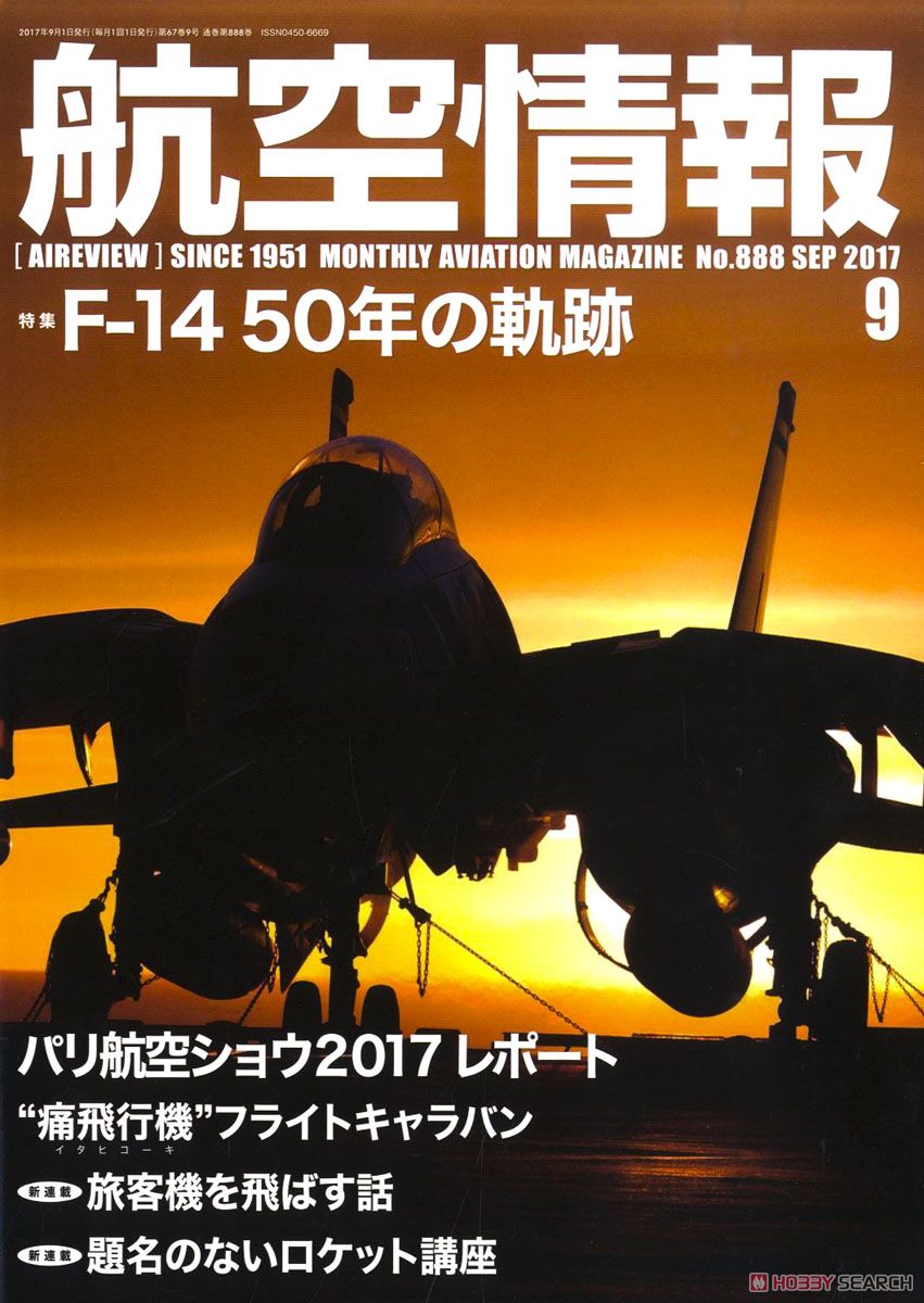 Aviation Information 2017 No.888 (Hobby Magazine) Item picture1