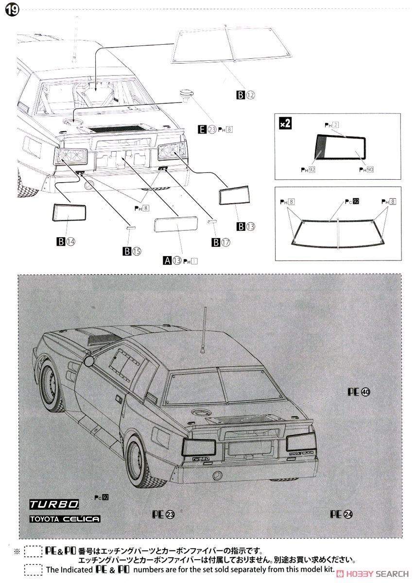 トヨタ TA64 セリカ `84ポルトガルラリー仕様 (プラモデル) 設計図10