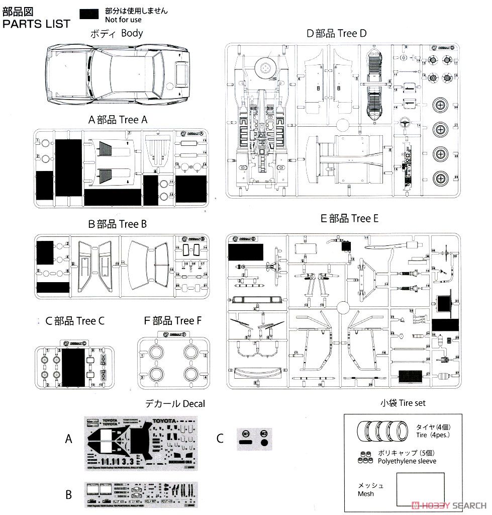 トヨタ TA64 セリカ `84ポルトガルラリー仕様 (プラモデル) 設計図12
