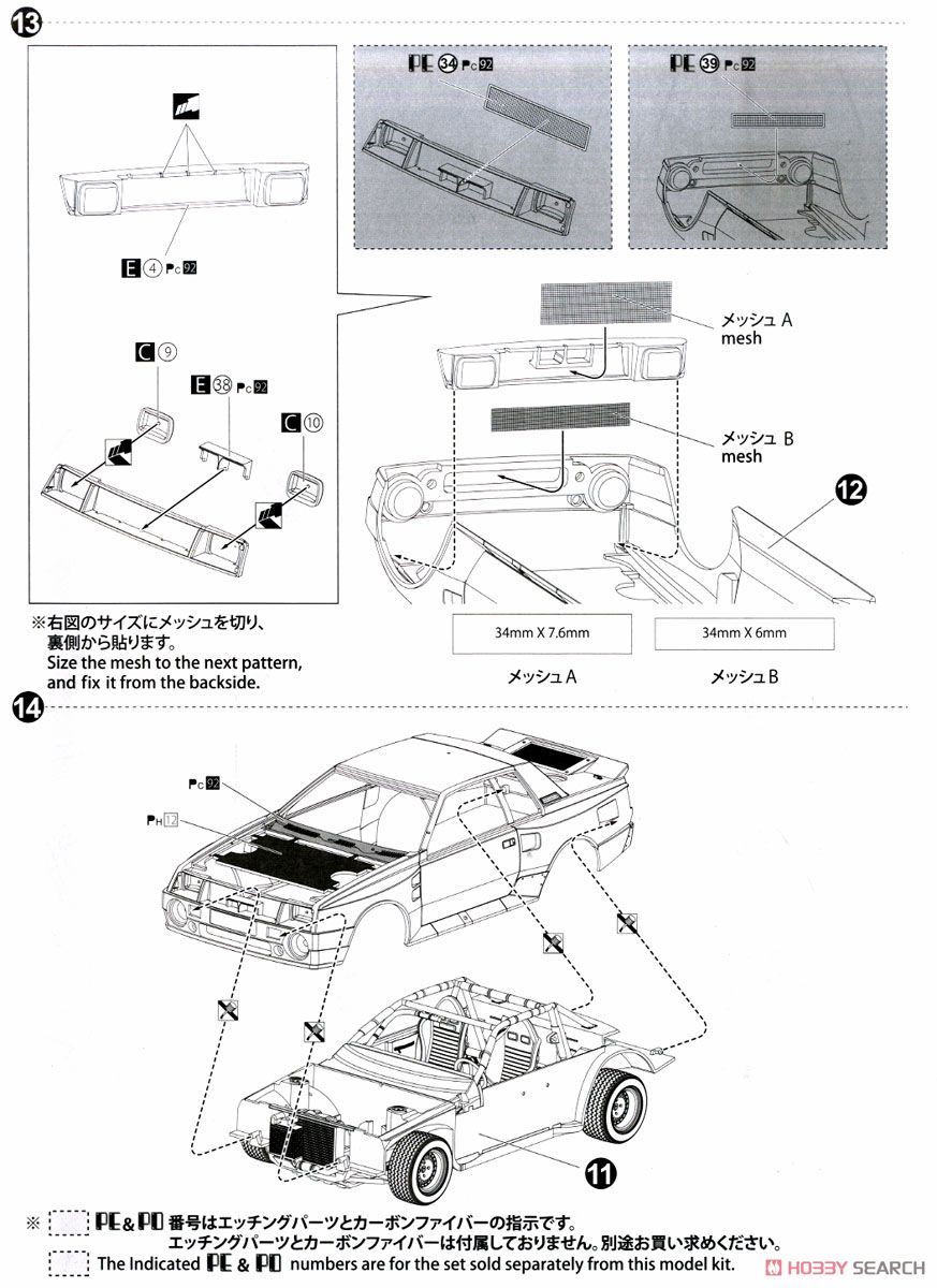 トヨタ TA64 セリカ `84ポルトガルラリー仕様 (プラモデル) 設計図7