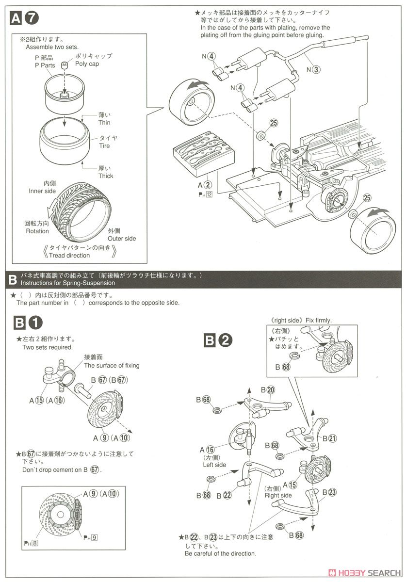 K-BREAK ハイパーゼロカスタム GRS182 クラウン `03 (トヨタ) (プラモデル) 設計図3