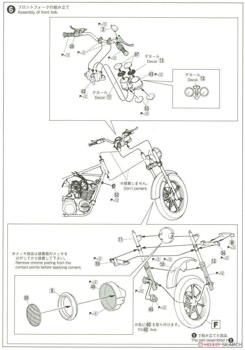 カワサキ Z400FX E4 (プラモデル) 設計図3