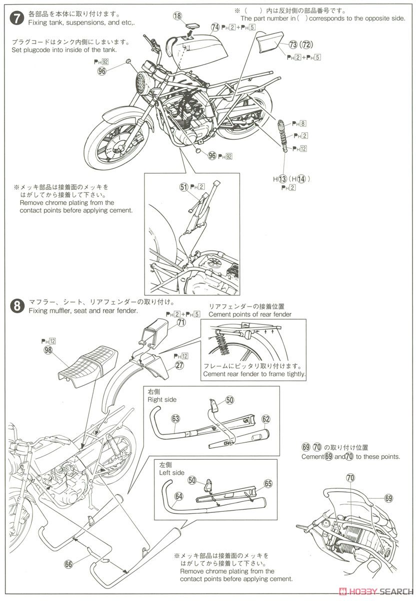 カワサキ Z400FX E4 (プラモデル) 設計図4