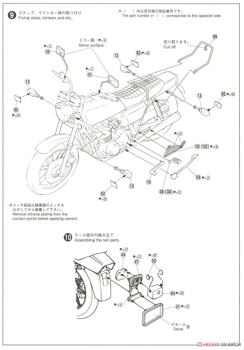 カワサキ Z400FX E4 (プラモデル) 設計図5
