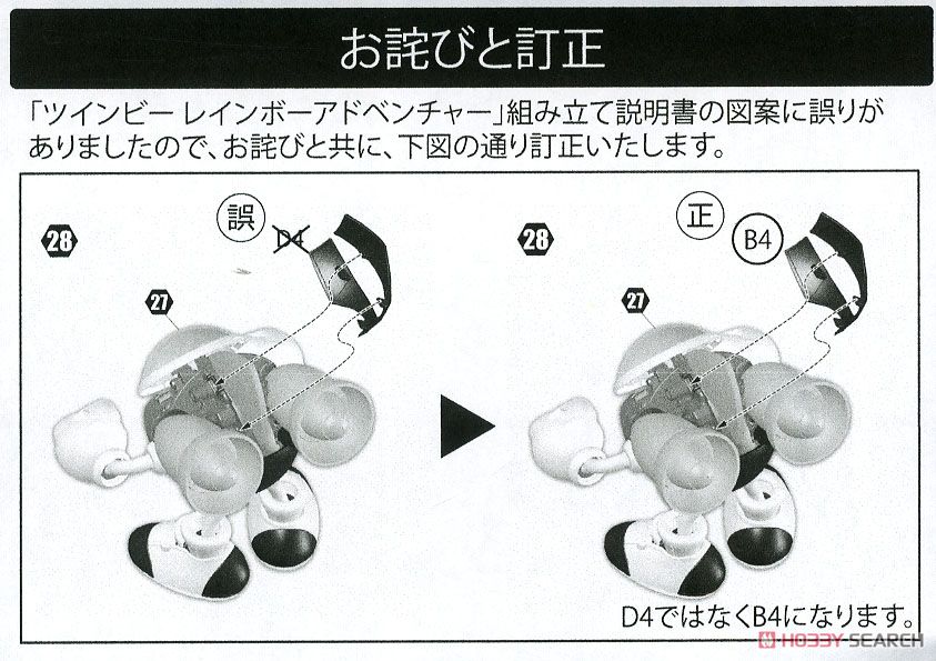 ツインビー (プラモデル) 設計図5